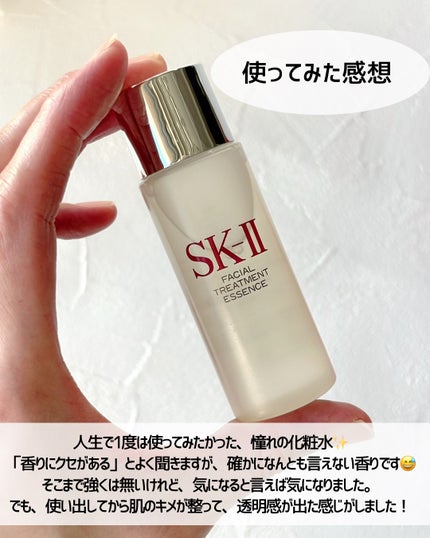 フェイシャル トリートメント エッセンス/SK-II/化粧水を使ったクチコミ(4枚目)