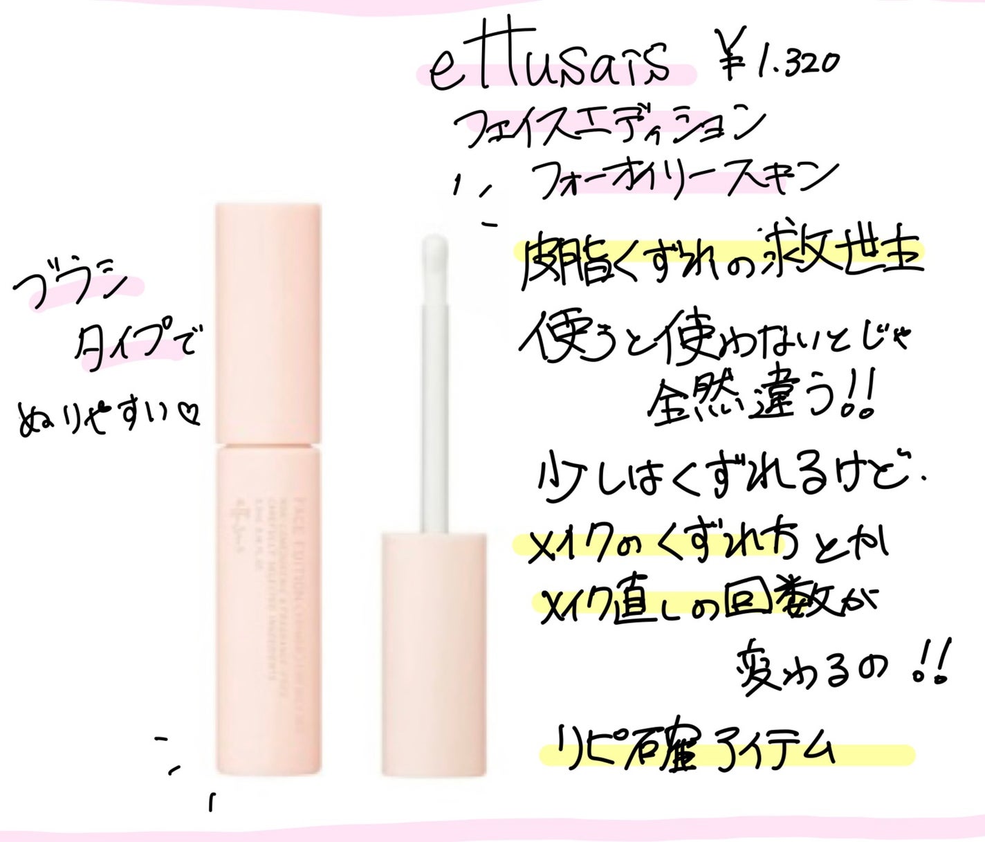 エテュセ ポアレスプライマー/ettusais/化粧下地を使ったクチコミ(4枚目)