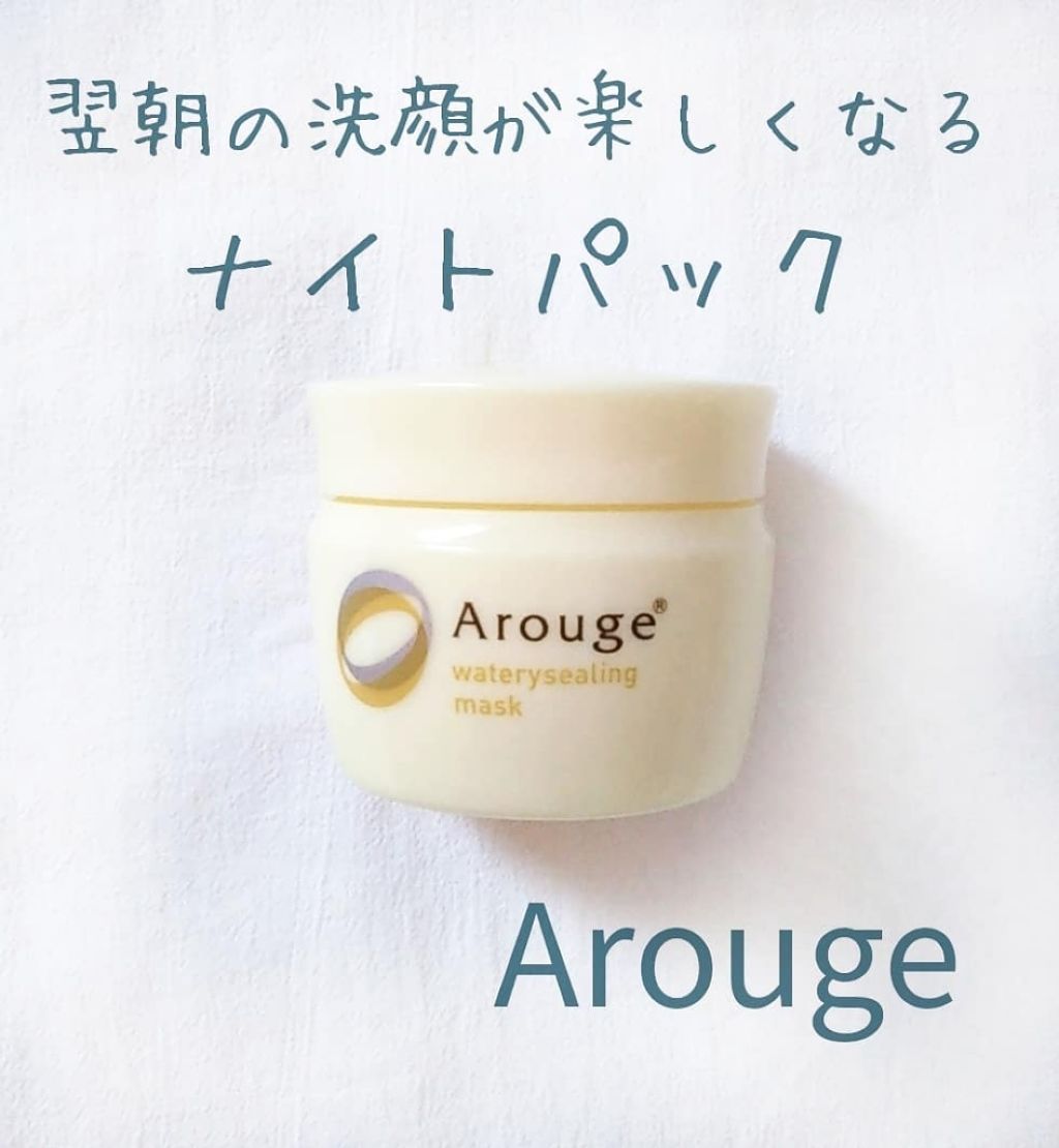 ウォータリーシーリングマスク/アルージェ/フェイスクリームを使ったクチコミ(1枚目)