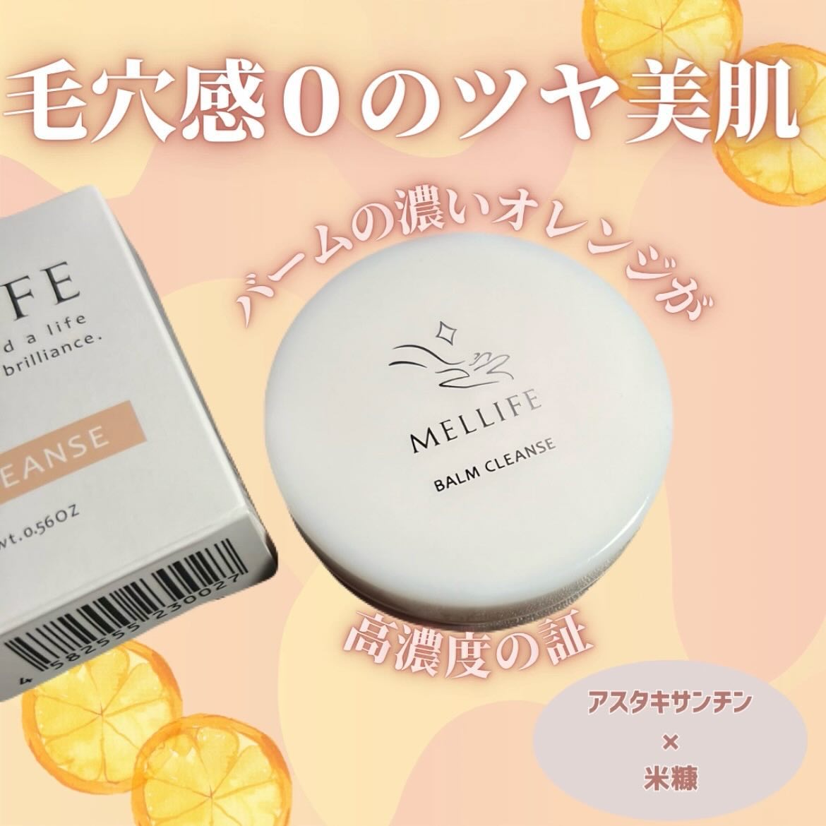 バームクレンズ ダーマクリア/MELLIFE/クレンジングバームを使ったクチコミ（1枚目）