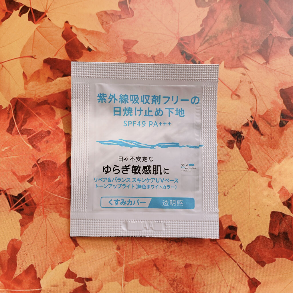 リペア＆バランス スキンケアUVベース/Repair&Balance/日焼け止めローションを使ったクチコミ（1枚目）