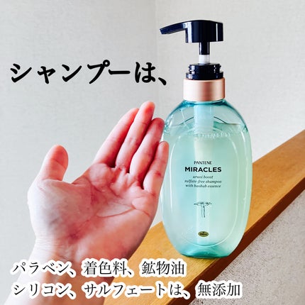 ミラクルズ うるおいブースト シャンプー/トリートメント/パンテーン/市販シャンプーを使ったクチコミ(2枚目)