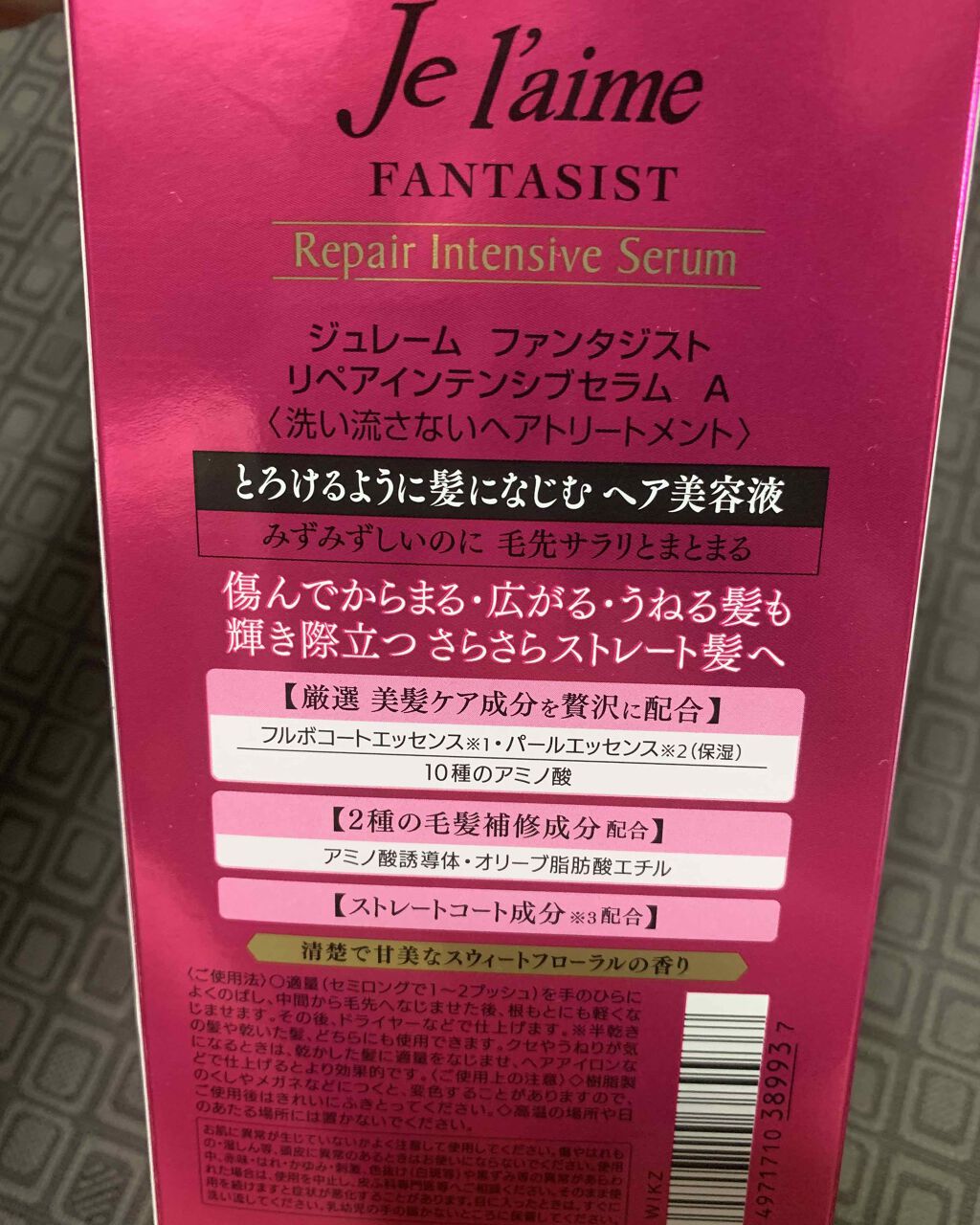 ファンタジスト リペアインテンシブセラム (ストレート)/Je l'aime/アウトバストリートメントを使ったクチコミ(2枚目)