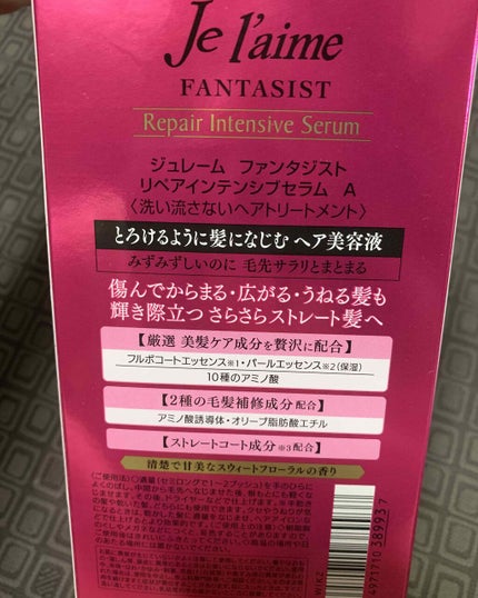 ファンタジスト リペアインテンシブセラム (ストレート)/Je l'aime/アウトバストリートメントを使ったクチコミ(2枚目)