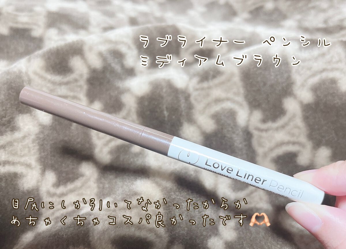 ラブ・ライナー ペンシル/ラブ・ライナー/ペンシルアイライナーを使ったクチコミ(2枚目)