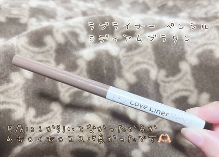 ラブ・ライナー ペンシル/ラブ・ライナー/ペンシルアイライナーを使ったクチコミ(2枚目)
