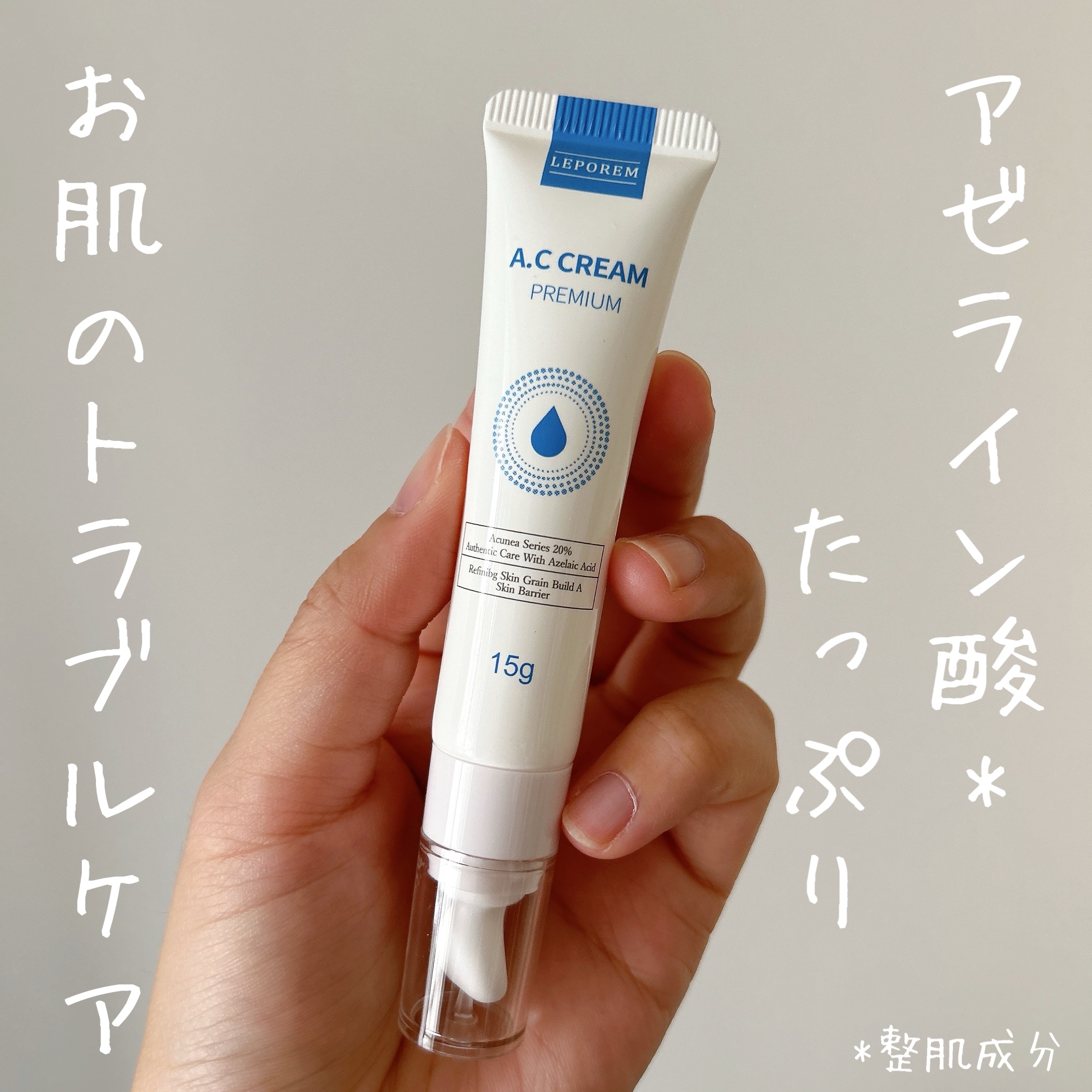 A.Cクリーム　プレミアム/LEPOREM/フェイスクリームを使ったクチコミ（1枚目）