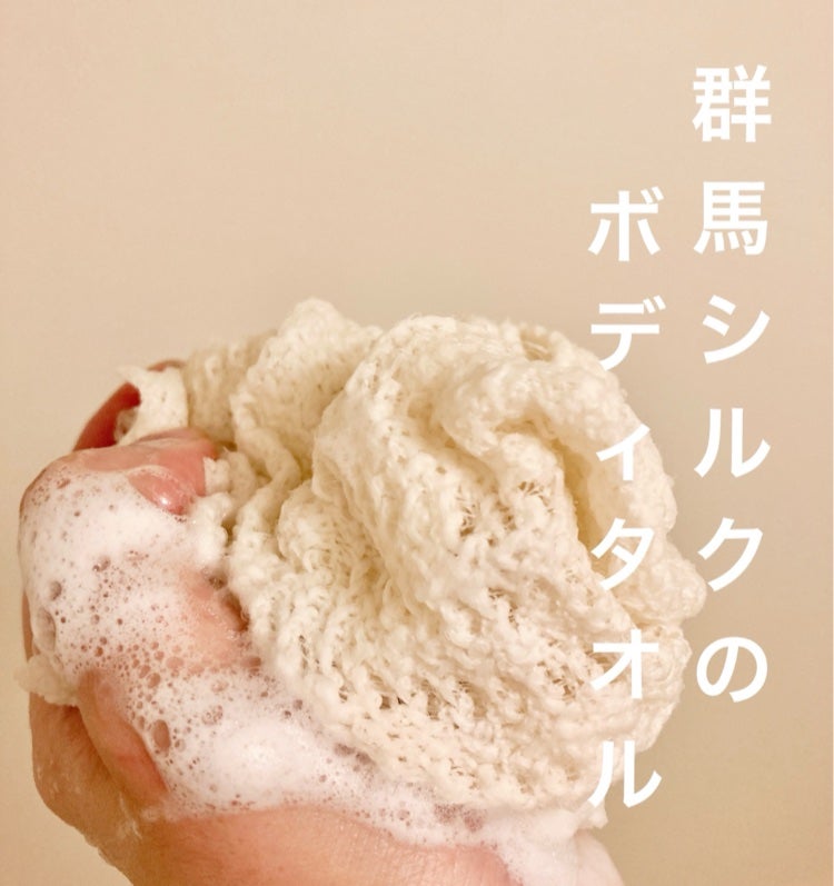 絹の心 セリシン シルクボディタオル/絹の心/その他を使ったクチコミ(1枚目)