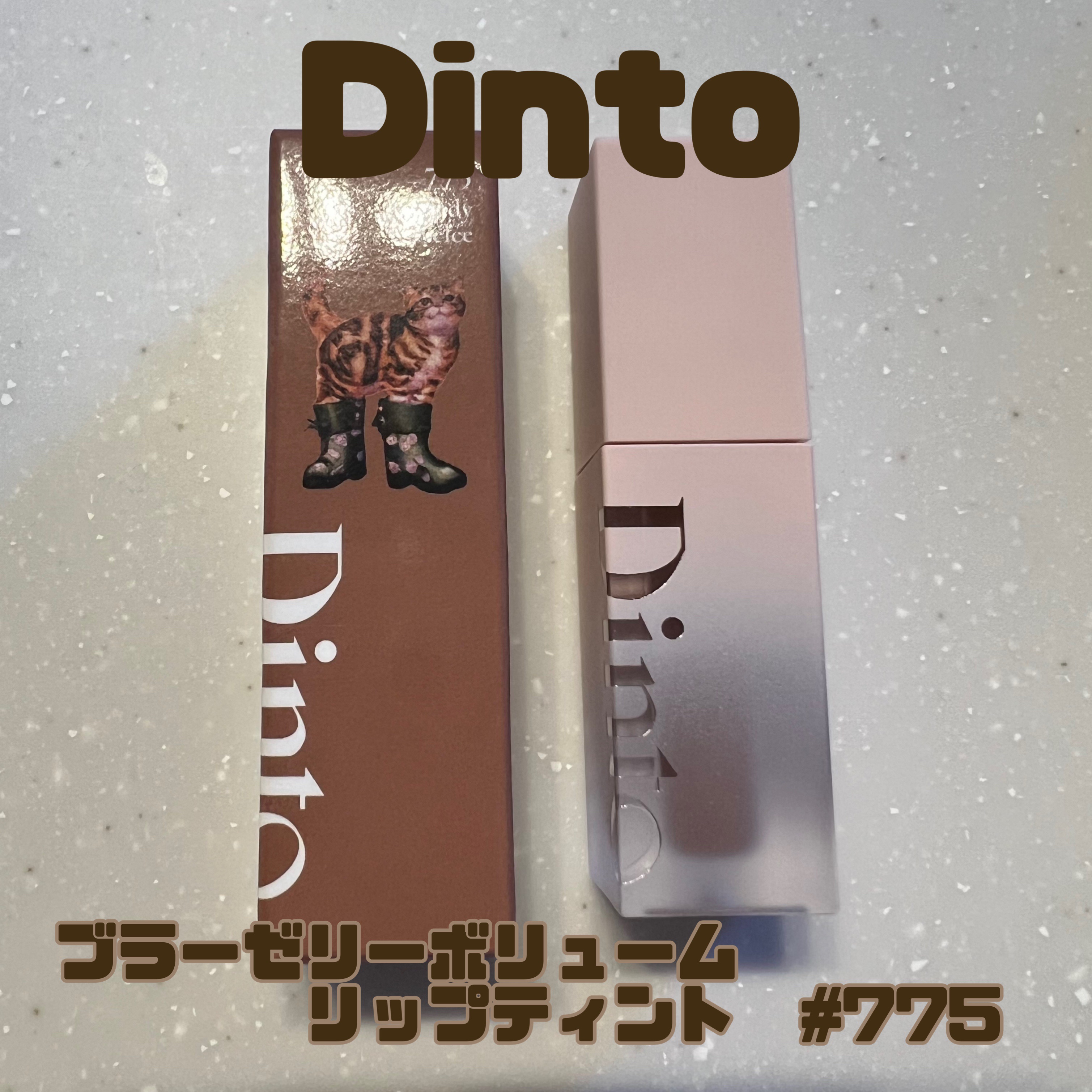 （ル・シャ ボテコレクション）ブラーゼリーボリュームリップティント/Dinto/リップティントを使ったクチコミ（1枚目）