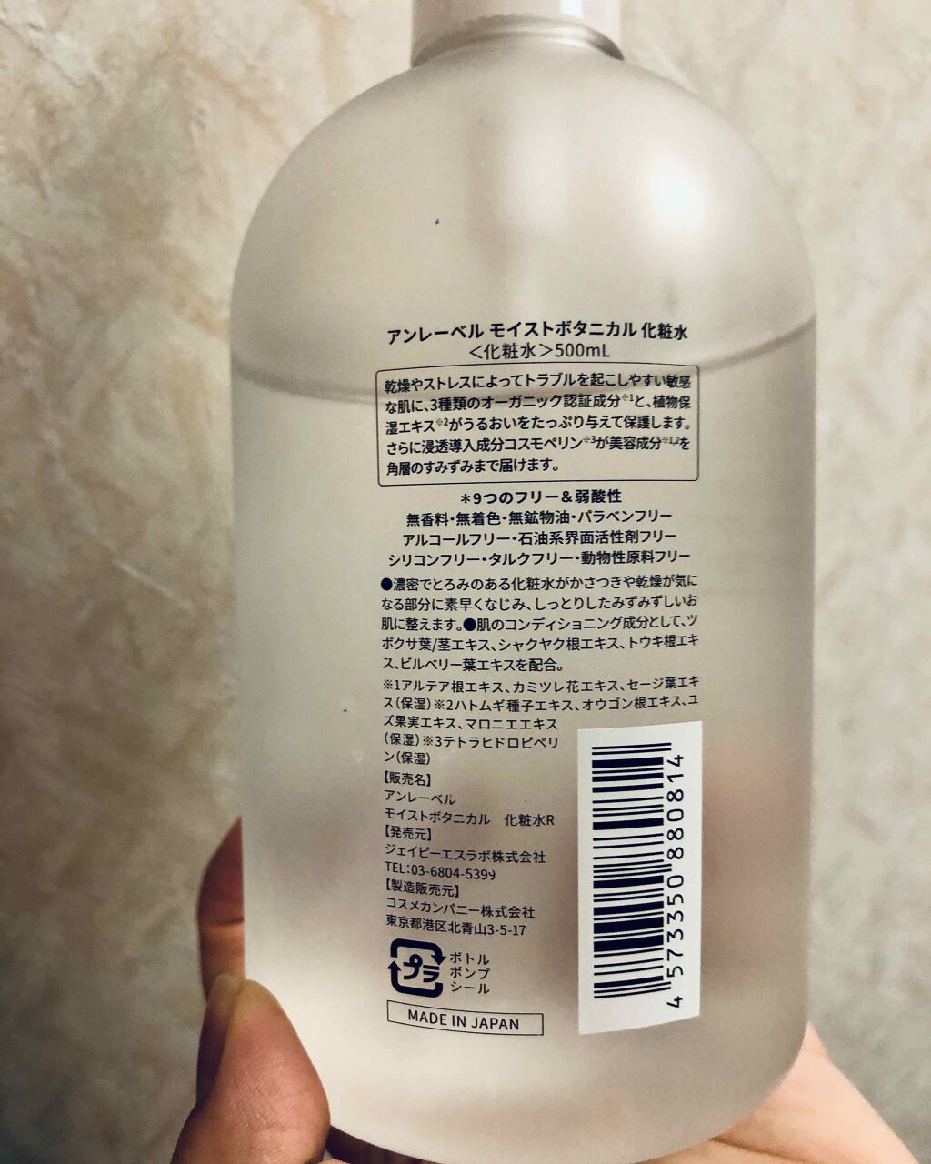 モイストボタニカル 化粧水R/unlabel/化粧水を使ったクチコミ(2枚目)