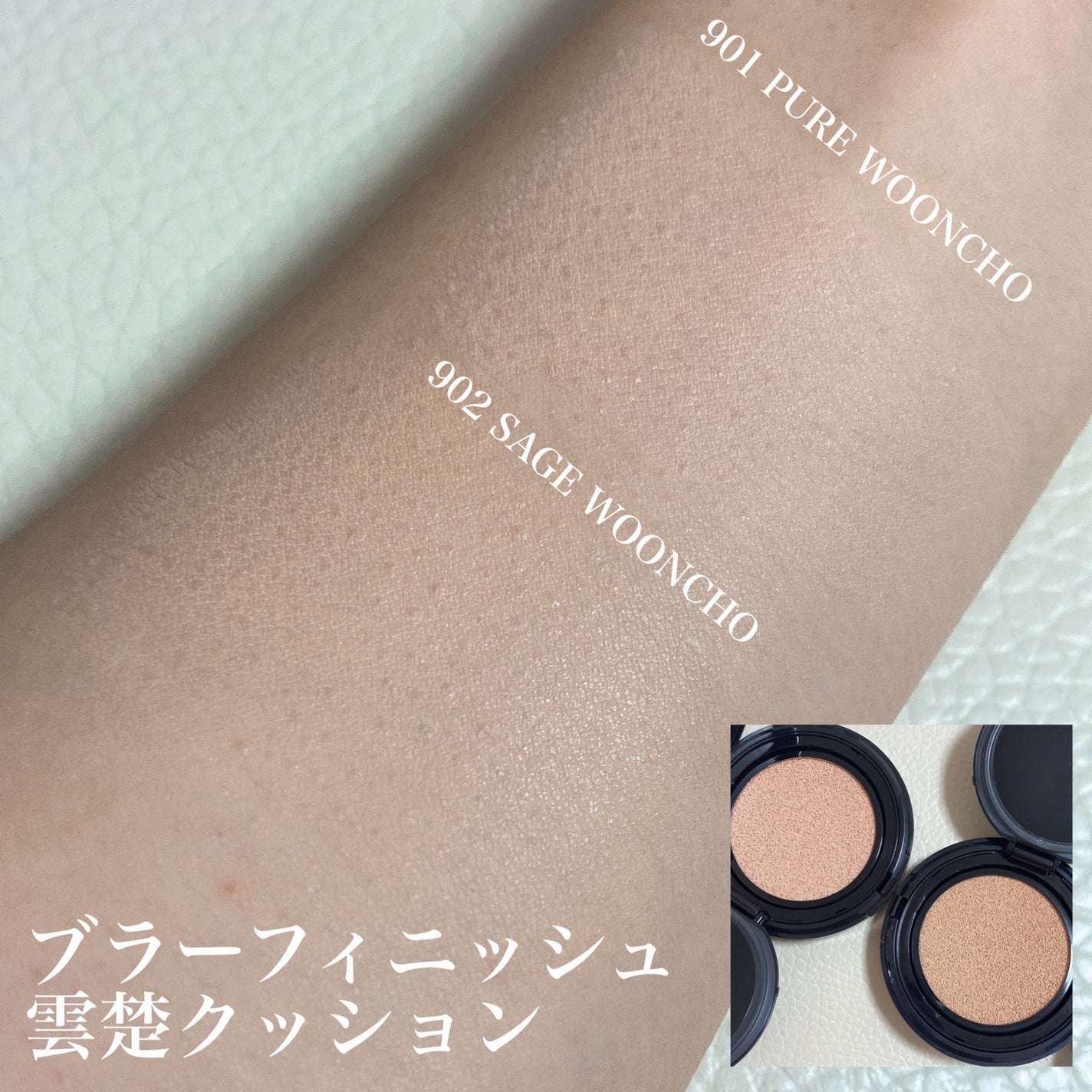 ブラーフィニッシュ雲楚クッション/Dinto/クッションファンデーションを使ったクチコミ(3枚目)