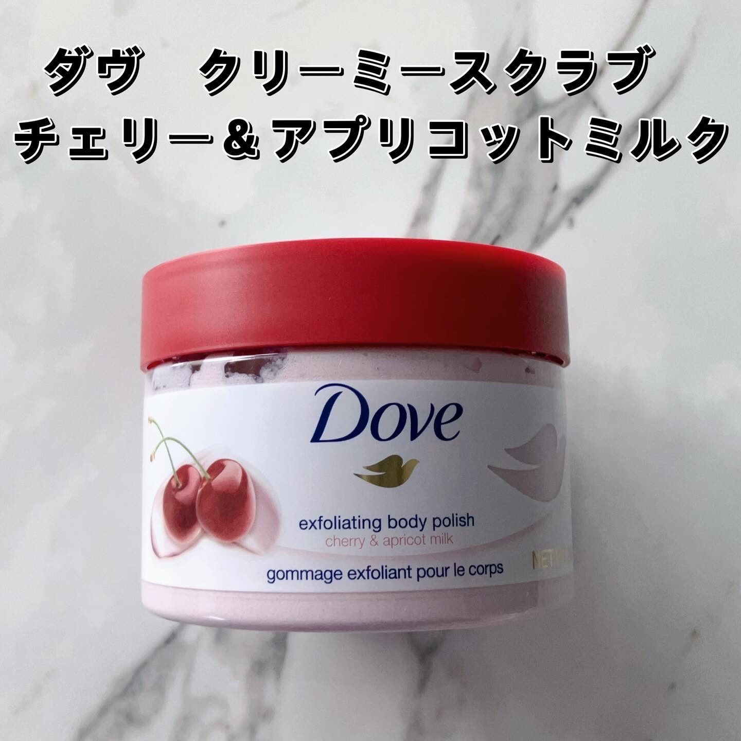 ダヴ ふわとろ　クリーミースクラブ チェリー＆アプリコットミルク/ダヴ/ボディスクラブを使ったクチコミ（2枚目）