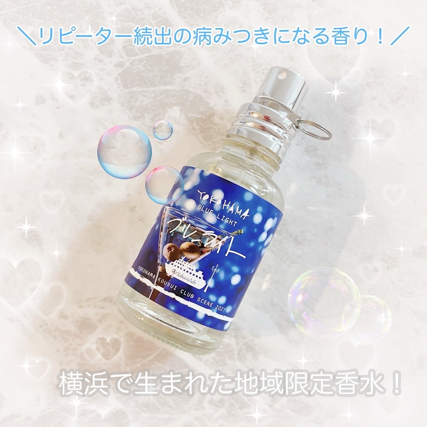 YOKOHAMA ブルーライト/YOKOHAMA/香水(その他)を使ったクチコミ(1枚目)