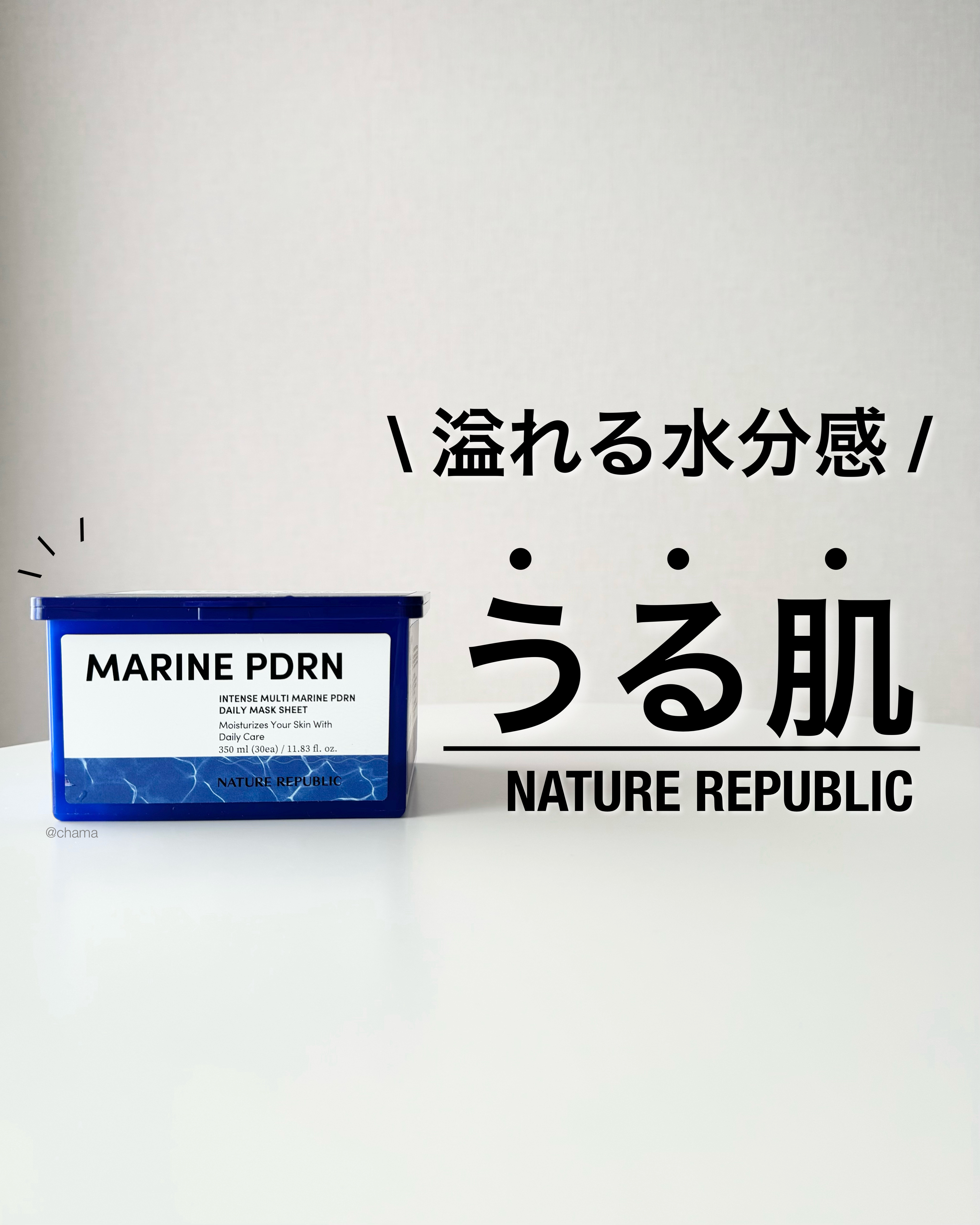 マリンPDRNデイリーシートマスク/ネイチャーリパブリック/シートマスク・パックを使ったクチコミ（1枚目）