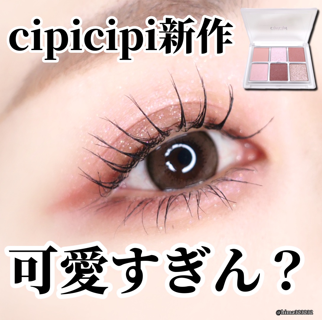 ムードカラーアイズ 02 デート/CipiCipi/アイシャドウパレットを使ったクチコミ（1枚目）