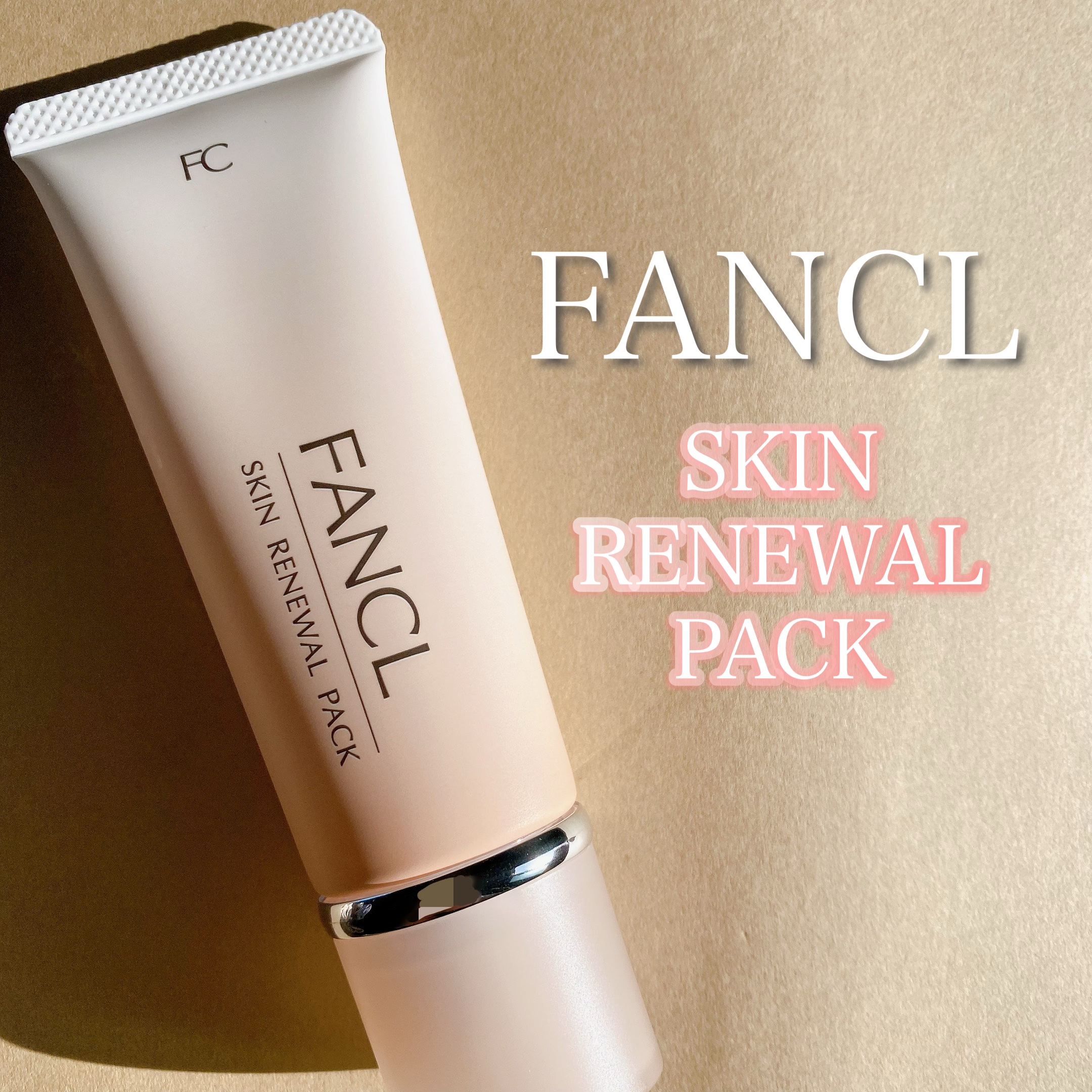 スキン リニューアルパック/ファンケル/洗い流すパック・マスクを使ったクチコミ（1枚目）