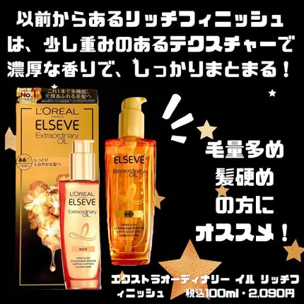 ロレアル パリ エクストラオーディナリー オイル エアリー シルク/ロレアル パリ/ヘアオイルを使ったクチコミ(3枚目)