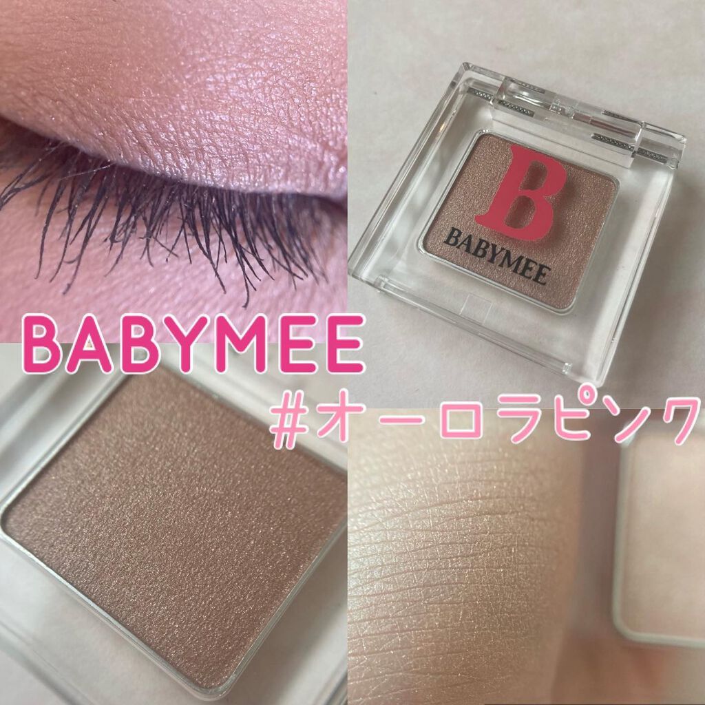 ニュアンスカラー シャドウ/BABYMEE/単色アイシャドウを使ったクチコミ（2枚目）