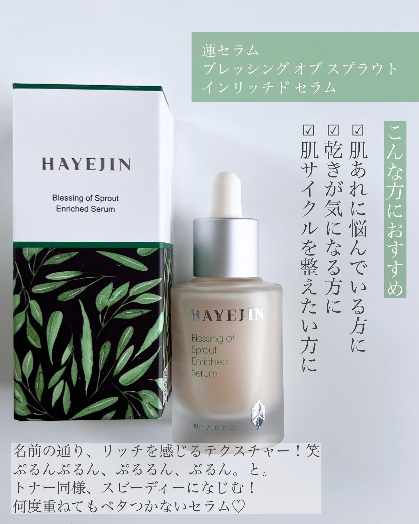 ブレッシングオブスプラウトラディアンストナー/HAYEJIN/化粧水を使ったクチコミ（3枚目）