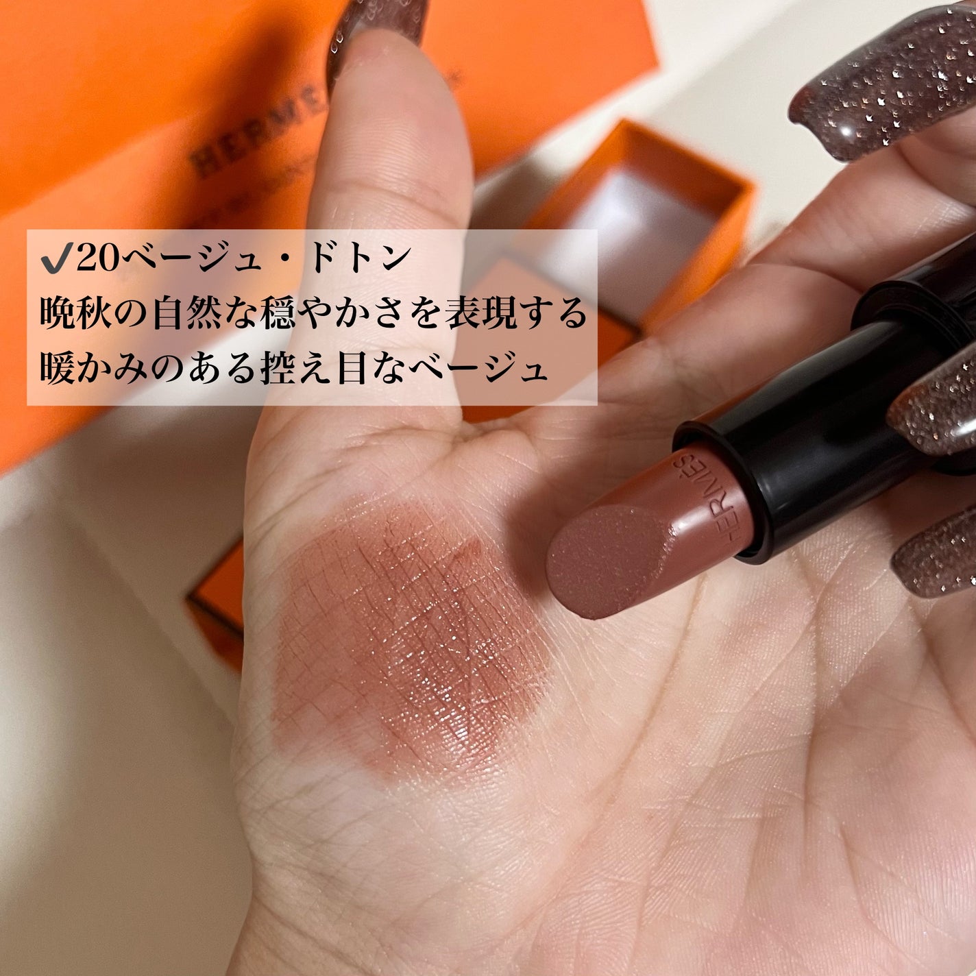 〈ルージュ・エルメス〉 ルージュ ア レーヴル サティネ/エルメス/口紅を使ったクチコミ(2枚目)