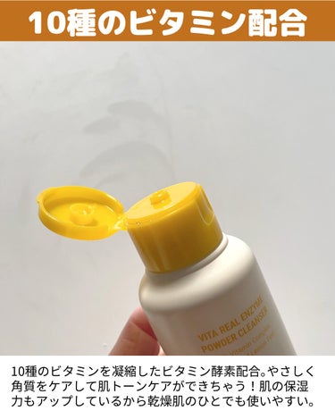 MEDITHERAPY ビタリアルエンザイムパウダークレンザーのクチコミ「 ＼沼るビタミンC／くすみ飛ばそ！ビタミン酵素洗顔🍋

𓇠𓇠𓇠𓇠𓇠𓇠𓇠𓇠𓇠𓇠𓇠𓇠𓇠𓇠𓇠𓇠𓇠𓇠𓇠.....」（3枚目）