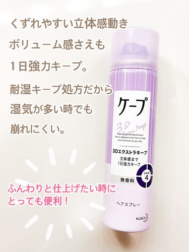 FOR ACTIVE 無香料 50g/ケープ/ヘアスプレー・ヘアミストを使ったクチコミ（2枚目）