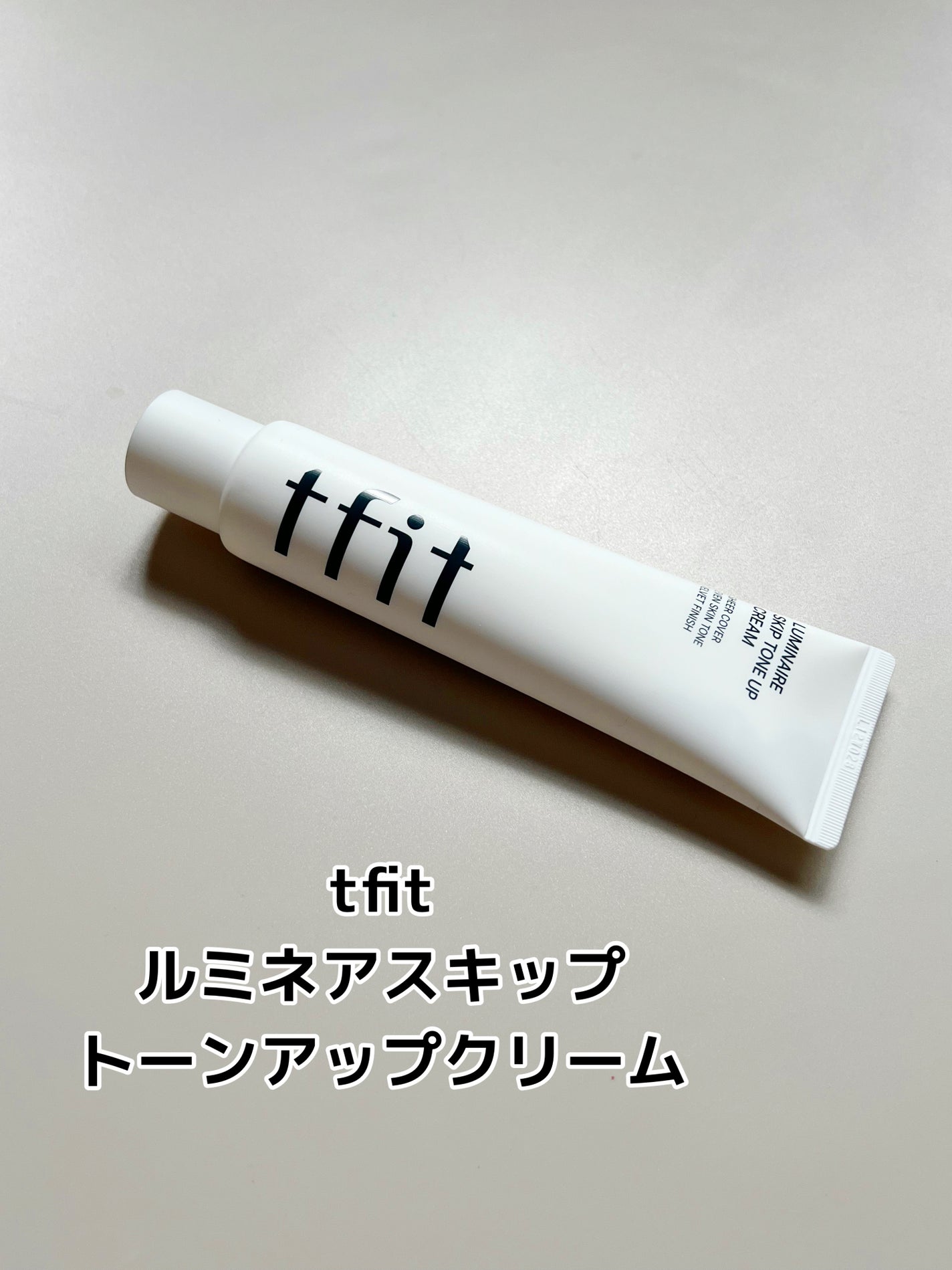 ルミネールスキップトーンアップクリーム/TFIT/化粧下地を使ったクチコミ(2枚目)