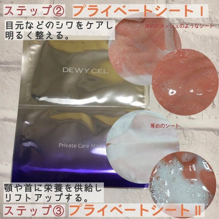 デュイセル プライベートケアマスク/DEWYCEL/シートマスク・パックを使ったクチコミ(3枚目)