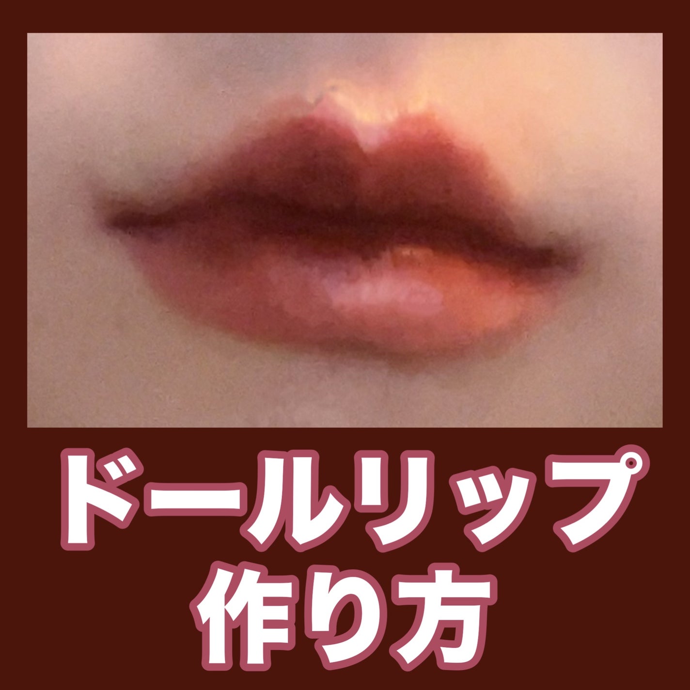 ミルクティーベルベットティント/rom&nd/リップティントを使ったクチコミ(1枚目)