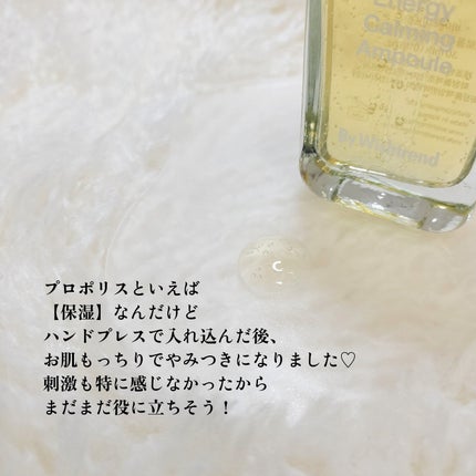 プロポリスエナジーカーミングアンプル/By Wishtrend/美容液を使ったクチコミ(3枚目)