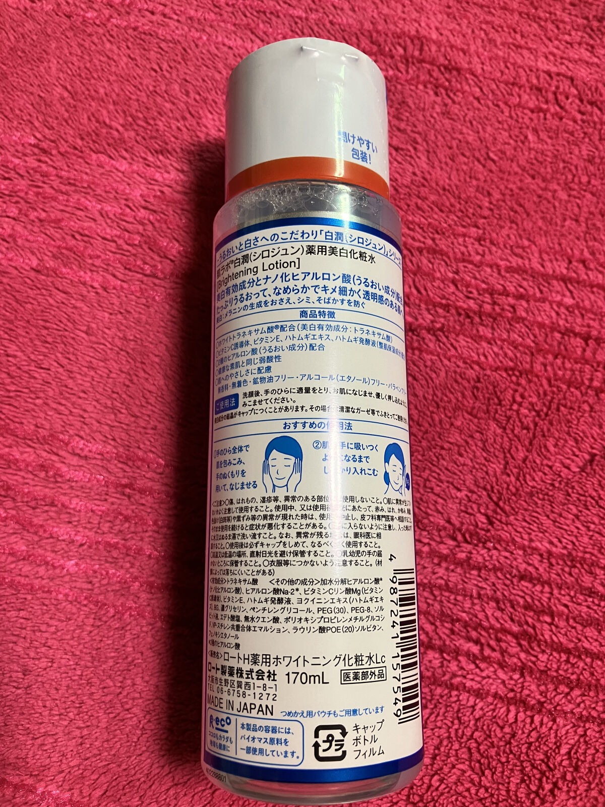 白潤 薬用美白化粧水/肌ラボ/化粧水を使ったクチコミ（2枚目）