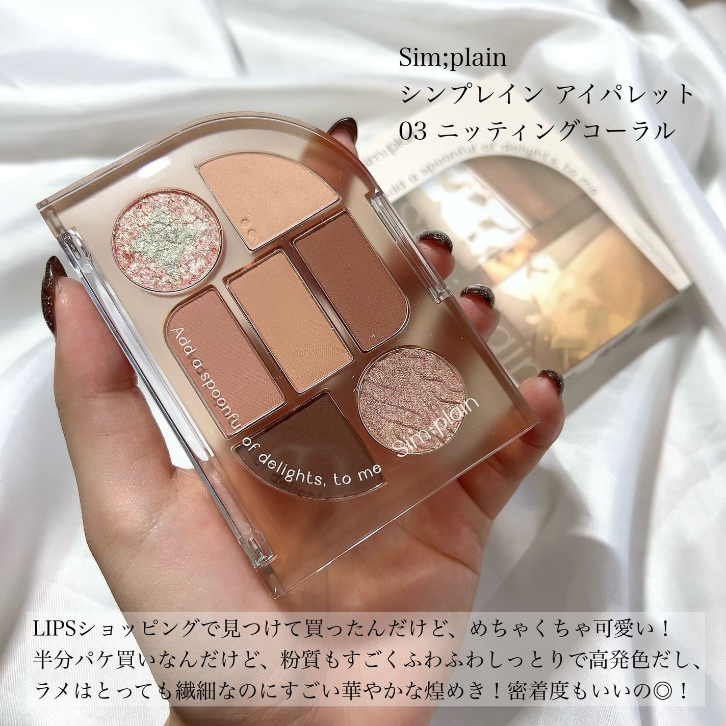 シンプレイン アイパレット/Sim;plain/アイシャドウパレットを使ったクチコミ(2枚目)