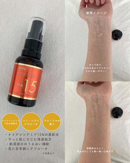 メディショットNA15リンクル濃美容液/MEDI SHOT/美容液を使ったクチコミ(3枚目)