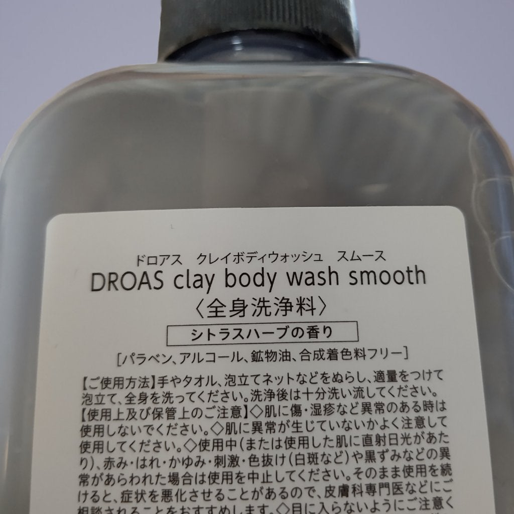 クレイボディウォッシュ スムース/DROAS/ボディソープを使ったクチコミ(2枚目)