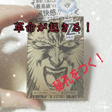 ☆ロート製薬　ロートジープロc　目薬

コスメではないですけど、インパクト大なので　笑
完全にパケ買いです。

清涼感はMAXの8！！

酷使した疲れ眼。
眼が疲れてかすんできた( ；∀；)

というあ