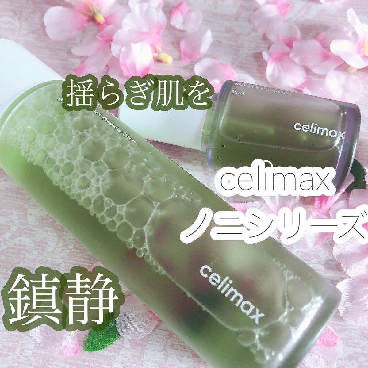 Noni Ampule/celimax/美容液を使ったクチコミ(1枚目)