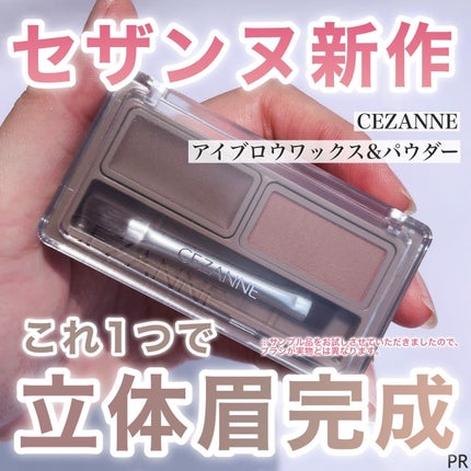 アイブロウワックス&パウダー/CEZANNE/アイブロウを使ったクチコミ(1枚目)