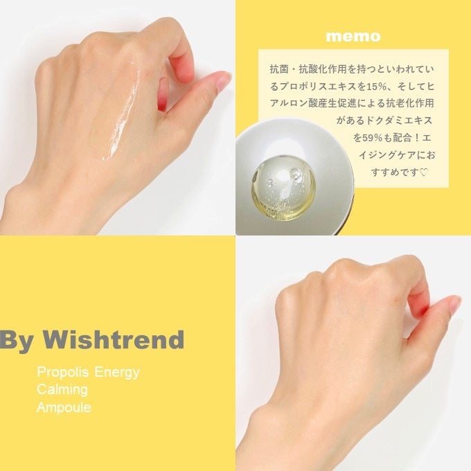 プロポリスエナジーカーミングアンプル/By Wishtrend/美容液を使ったクチコミ(3枚目)