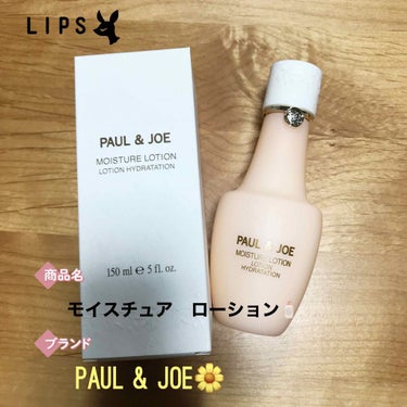 モイスチュア ローション/PAUL & JOE BEAUTE/化粧水を使ったクチコミ（2枚目）