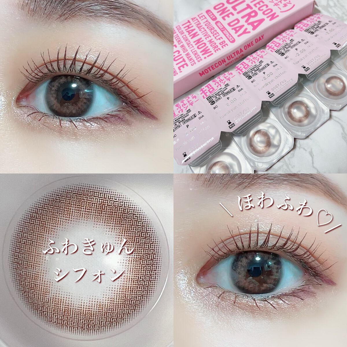 超モテコンウルトラワンデー/モテコン/ワンデー(1DAY)カラコンを使ったクチコミ(3枚目)