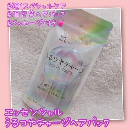 ザビューティ うるツヤチャージヘアパック/エッセンシャル/ヘアマスク・ヘアパックを使ったクチコミ(1枚目)