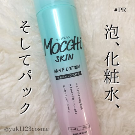 吸着泡パック化粧液 L(さっぱり)/MoccHi SKIN/化粧水を使ったクチコミ(1枚目)