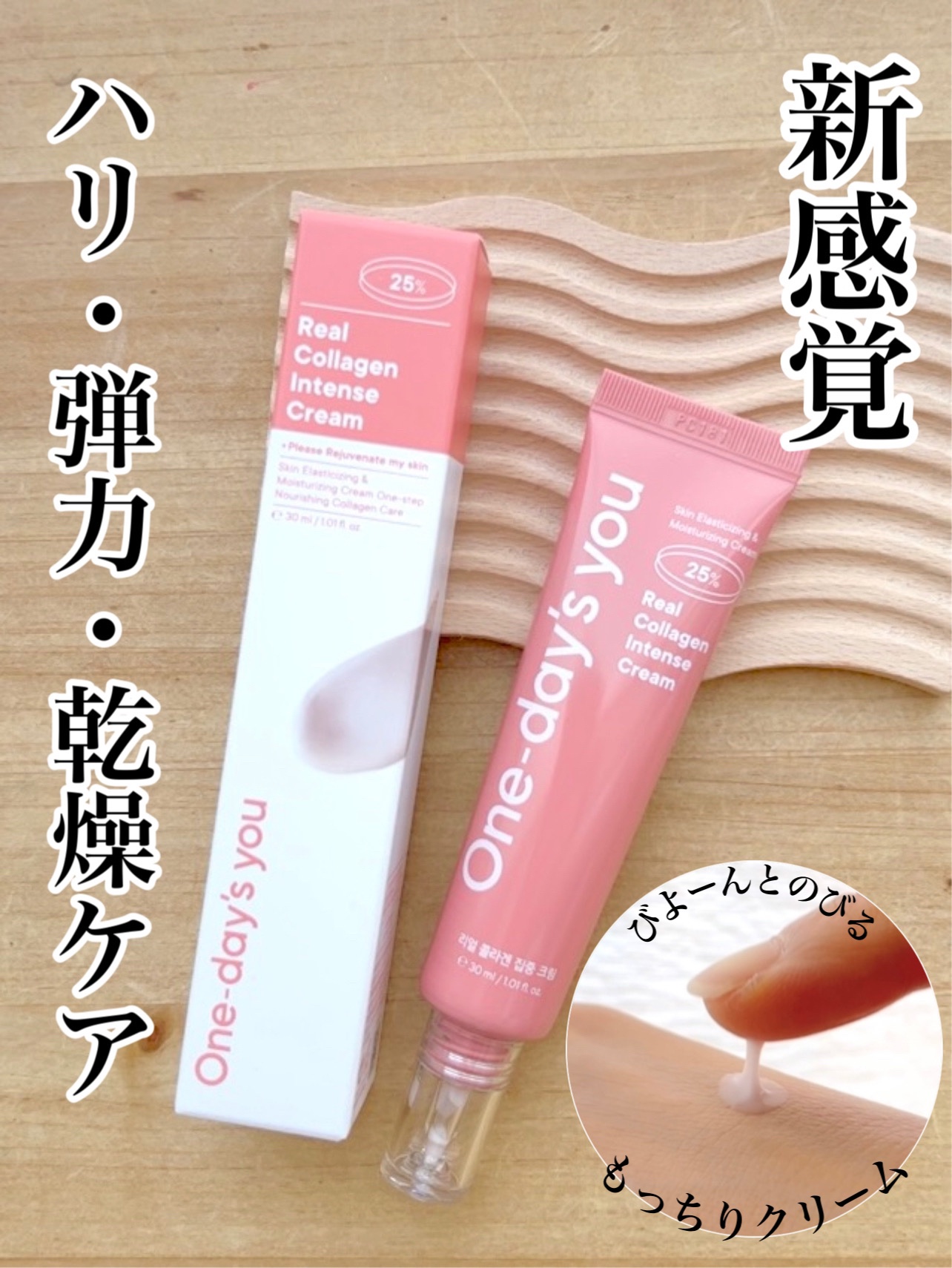 リアルコラーゲンインテンスクリーム /One-day's you/フェイスクリームを使ったクチコミ（1枚目）