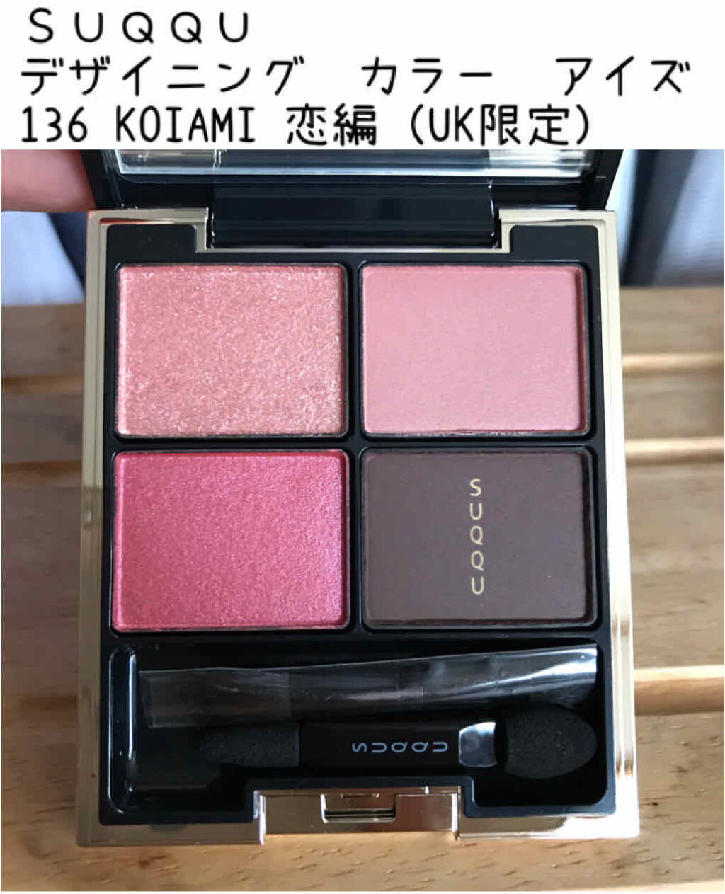 デザイニング カラー アイズ/SUQQU/アイシャドウパレットを使ったクチコミ（1枚目）