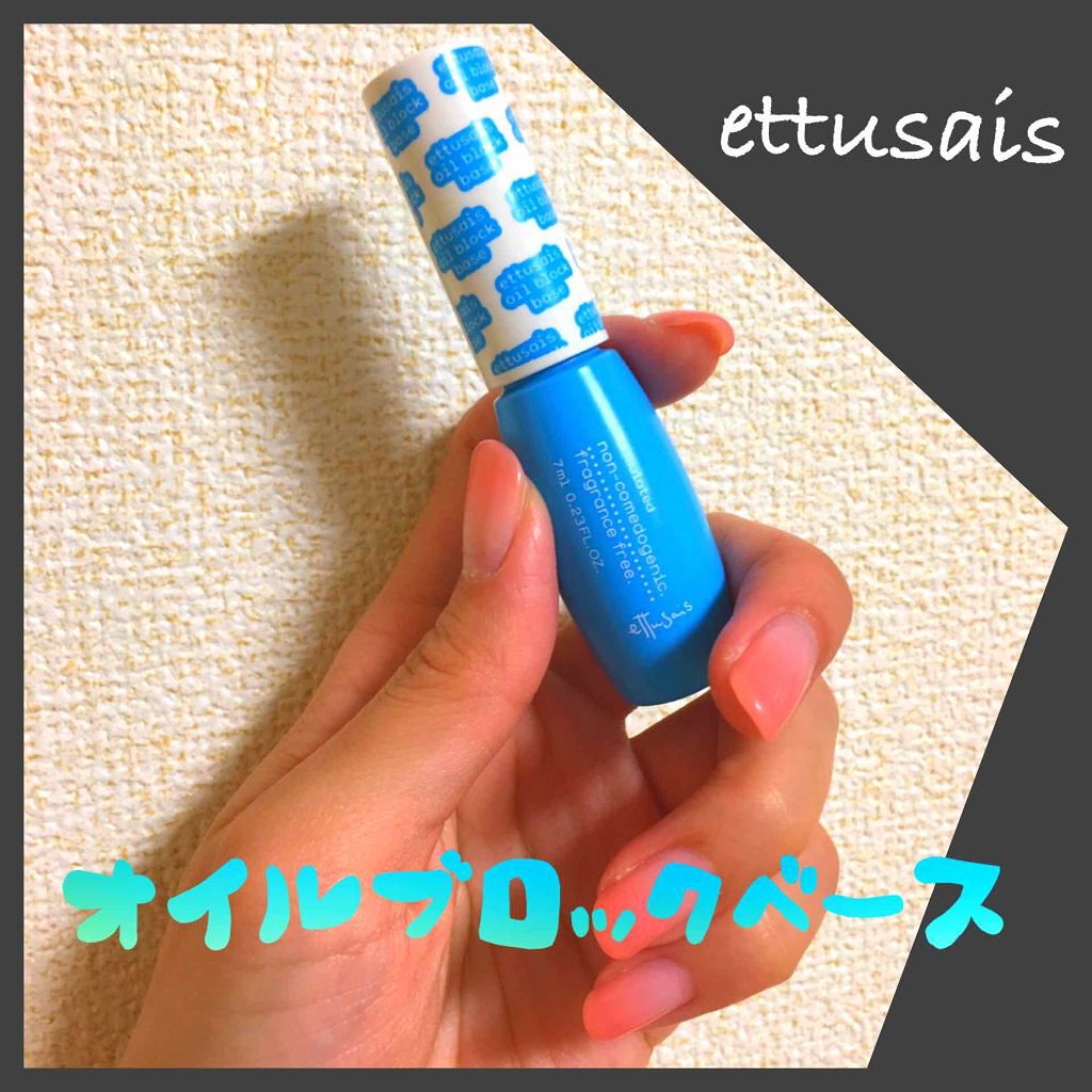 エテュセ ポアレスプライマー/ettusais/化粧下地を使ったクチコミ（1枚目）