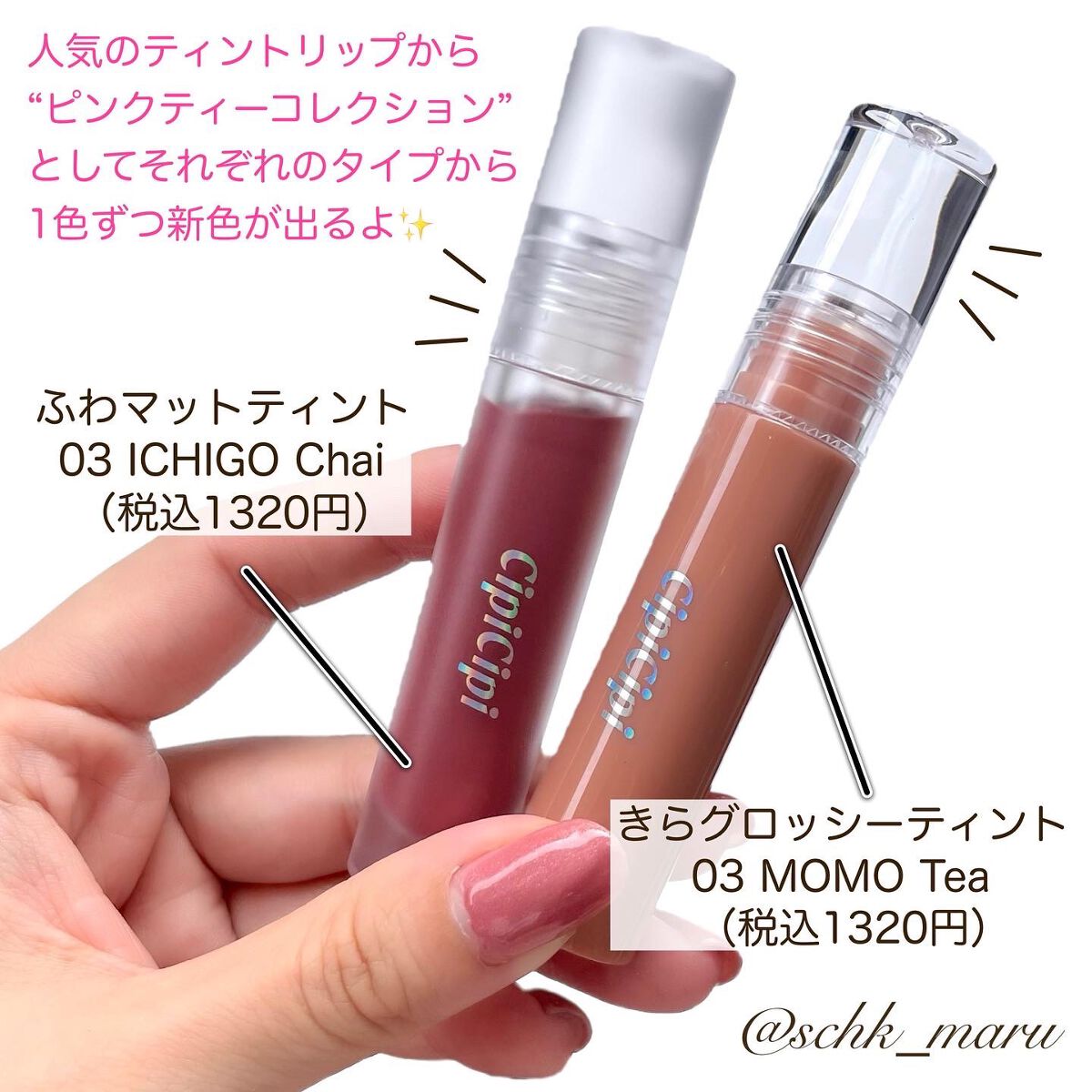 きらグロッシーティント/CipiCipi/リップティントを使ったクチコミ（2枚目）