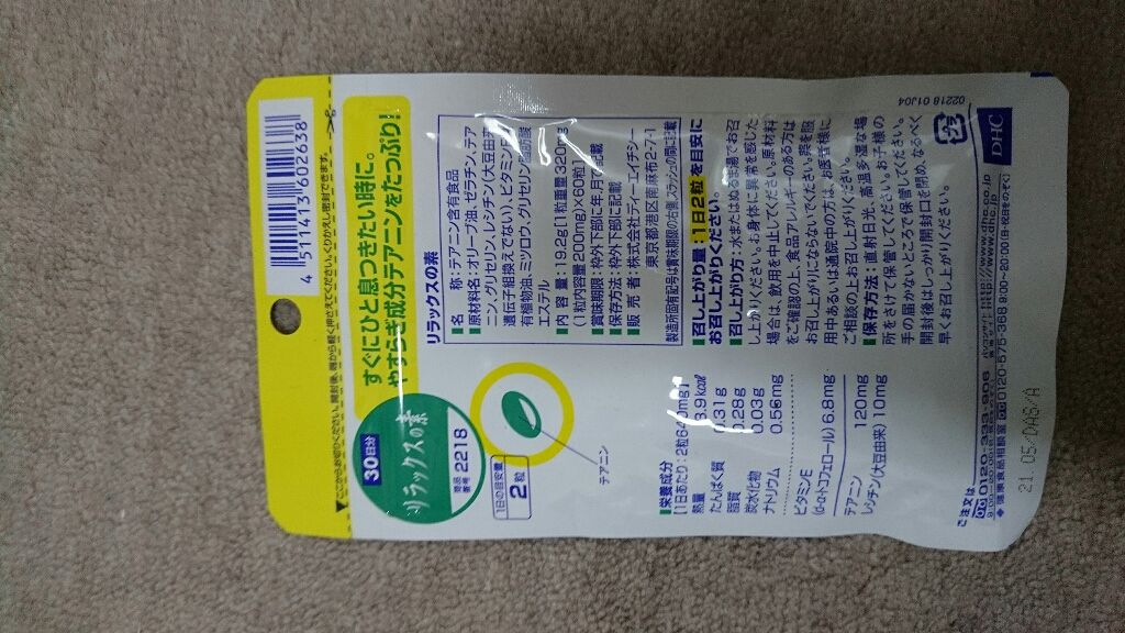 リラックスの素/DHC/健康サプリメントを使ったクチコミ(2枚目)