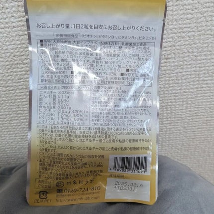 エクノキュア/M&Hラボ/健康サプリメントを使ったクチコミ(2枚目)