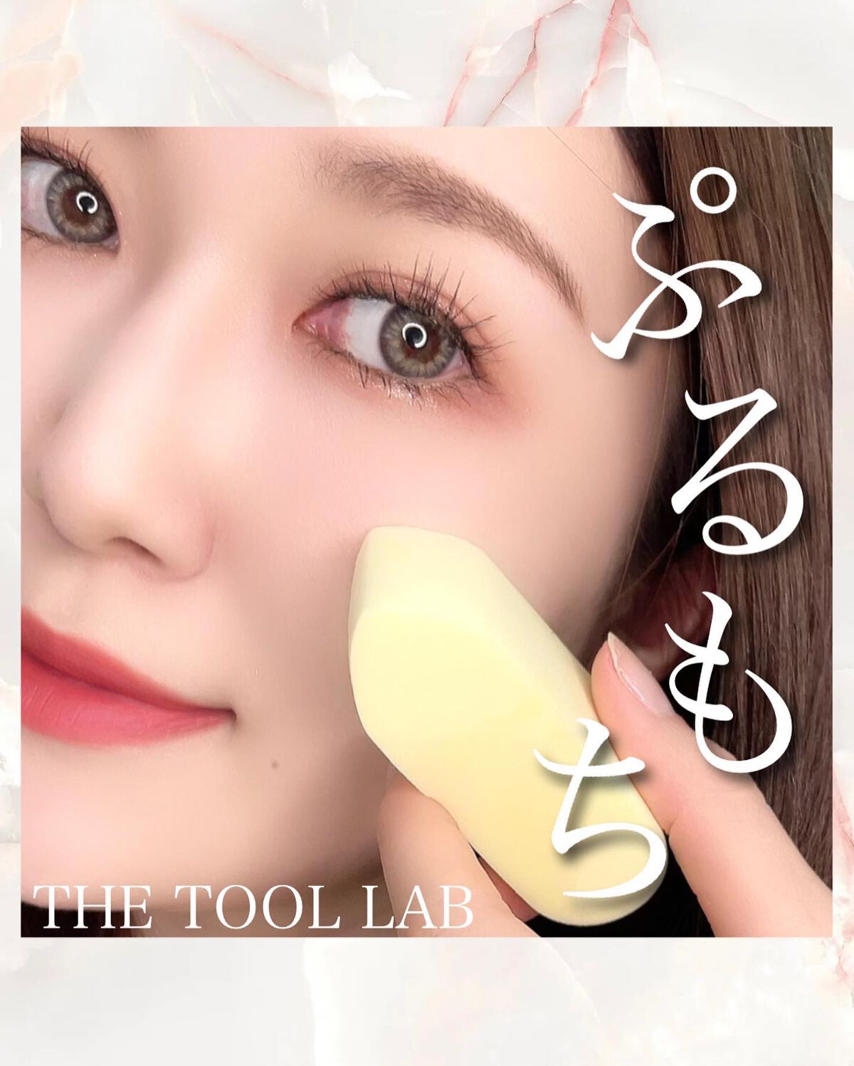 ハッピーリムメイクアップスポンジ Jumbo/THE TOOL LAB/パフ・スポンジを使ったクチコミ(1枚目)
