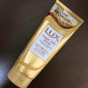 スーパーリッチシャイン ダメージリペア リッチ補修トリートメント/LUX/洗い流すヘアトリートメントを使ったクチコミ（1枚目）